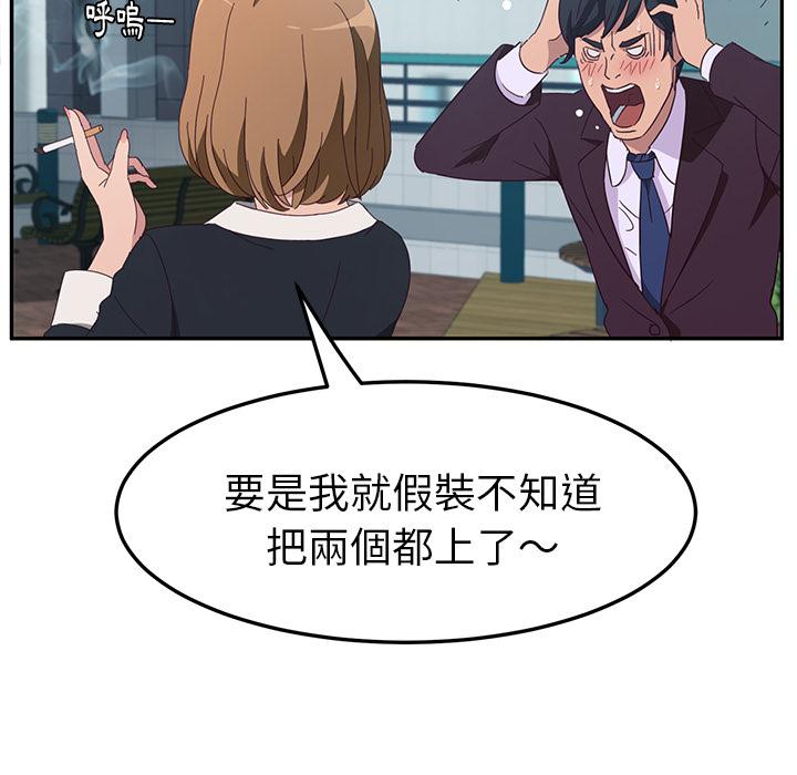 她們的惡作劇，第1話，第 95 页