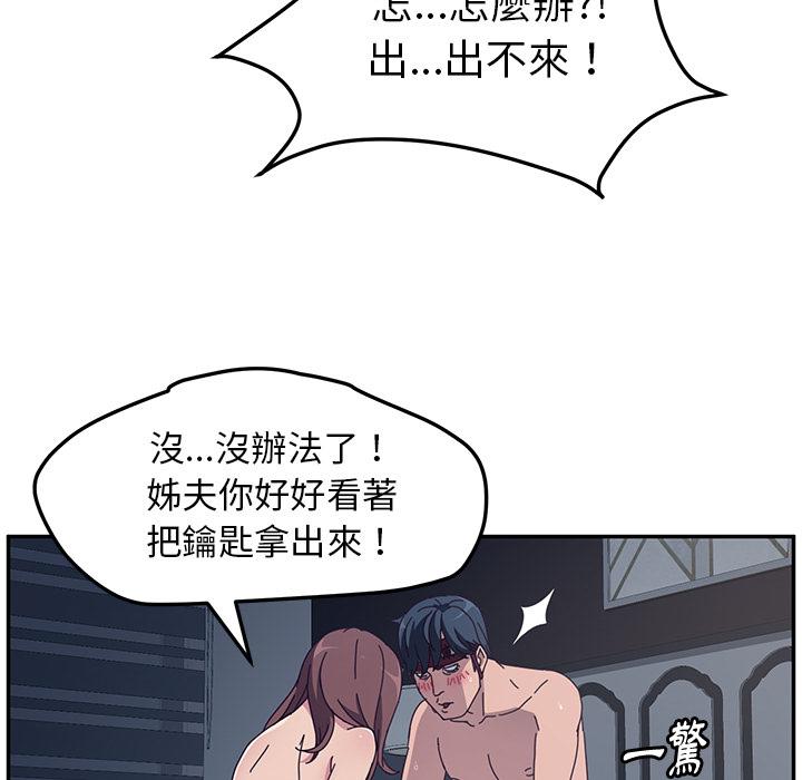 她們的惡作劇，第2話，第 142 页