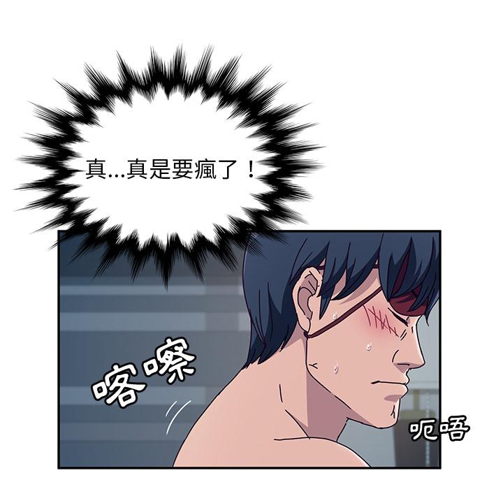 她們的惡作劇，第2話，第 103 页