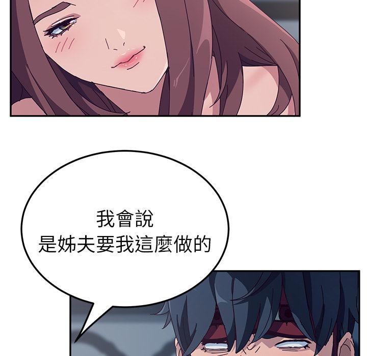 她們的惡作劇，第2話，第 122 页