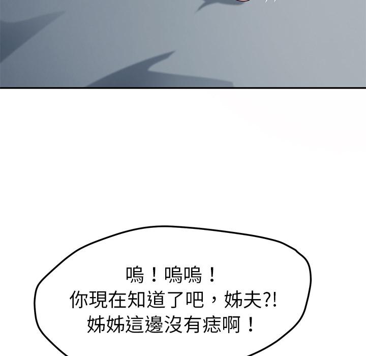 她們的惡作劇，第2話，第 97 页