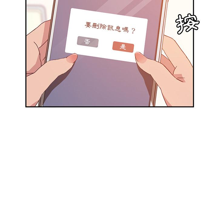 她們的惡作劇，第2話，第 8 页