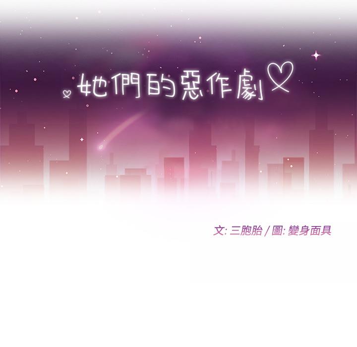 她們的惡作劇，第2話，第 12 页