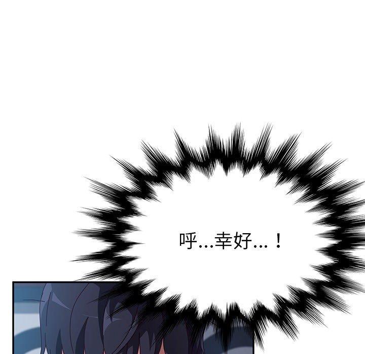 她們的惡作劇，第3話，第 44 页