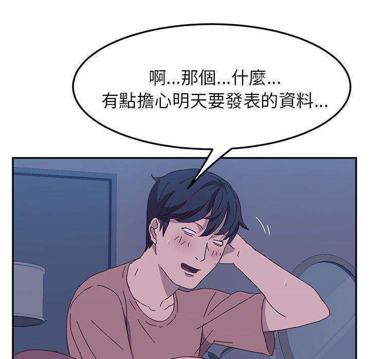 她們的惡作劇，第3話，第 158 页