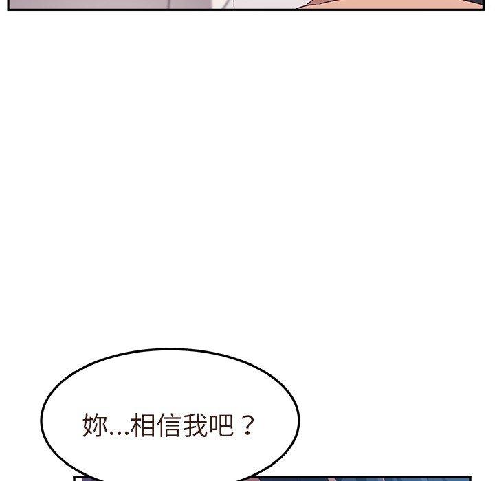 她們的惡作劇，第3話，第 95 页