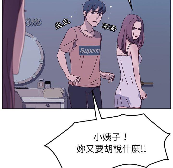 她們的惡作劇，第4話，第 125 页