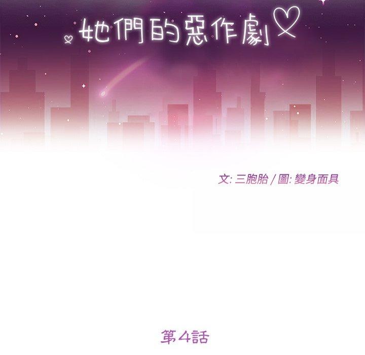 她們的惡作劇，第4話，第 11 页