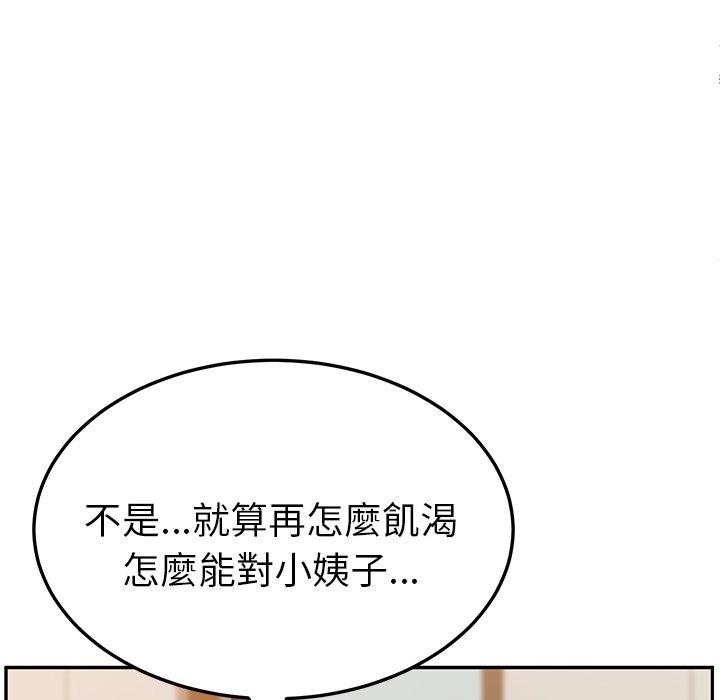 她們的惡作劇，第5話，第 106 页
