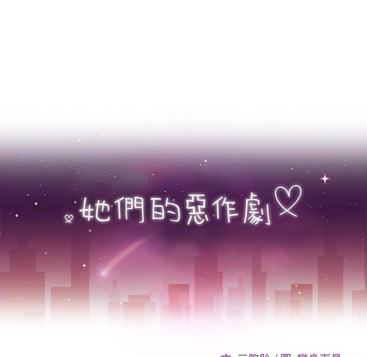 她們的惡作劇，第5話，第 12 页