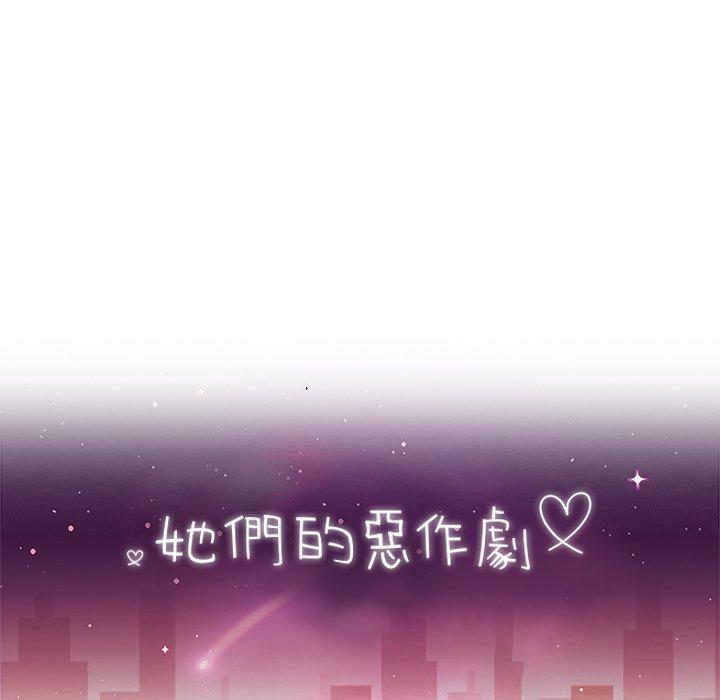 她們的惡作劇，第6話，第 11 页
