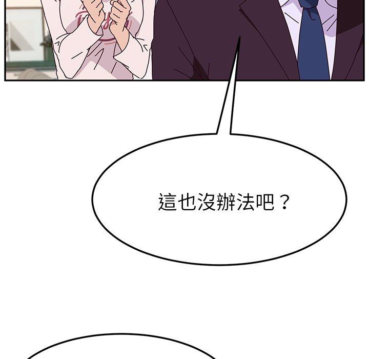 她們的惡作劇，第6話，第 122 页