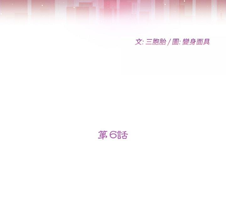 她們的惡作劇，第6話，第 12 页