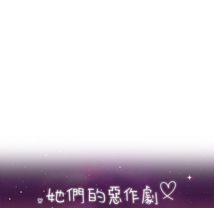 她們的惡作劇，第7話，第 11 页