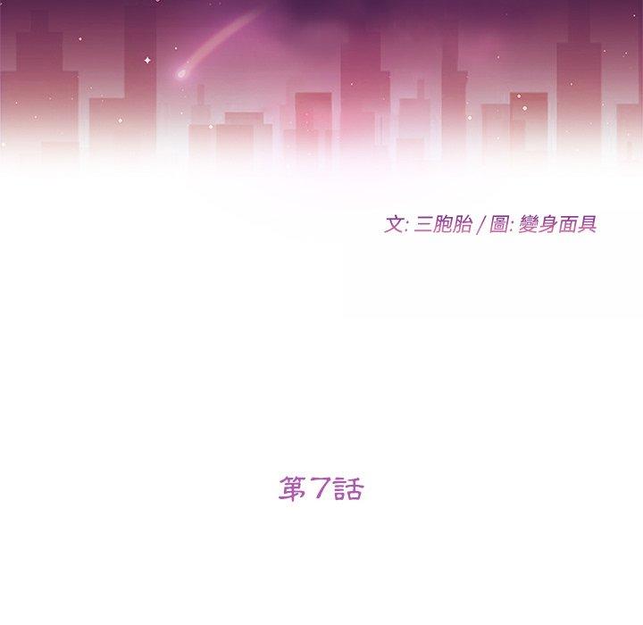她們的惡作劇，第7話，第 12 页