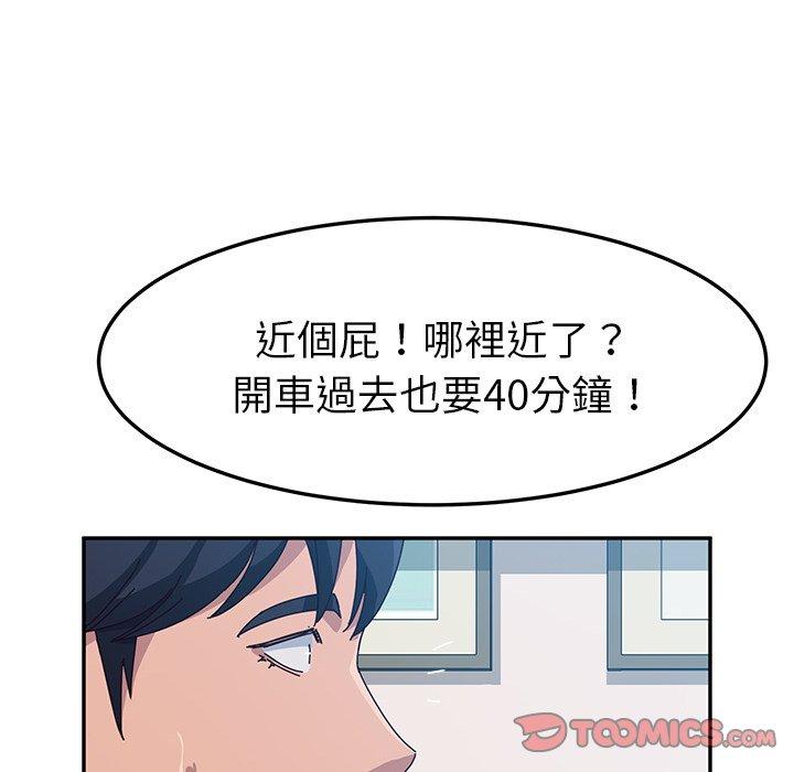 她們的惡作劇，第8話，第 123 页