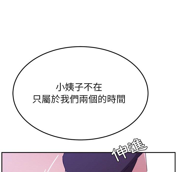 她們的惡作劇，第8話，第 5 页