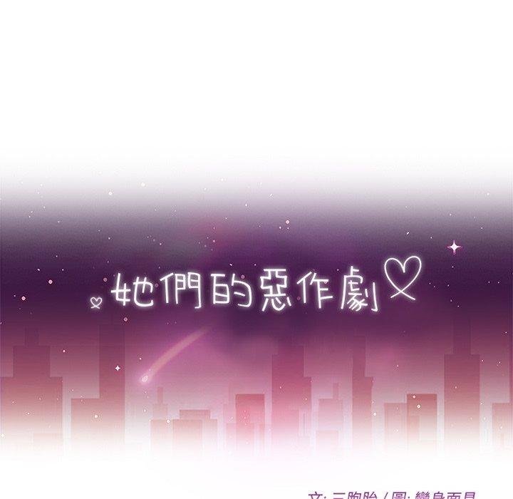 她們的惡作劇，第8話，第 11 页
