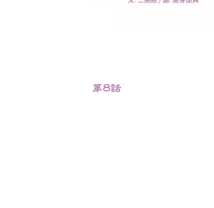 她們的惡作劇，第8話，第 12 页