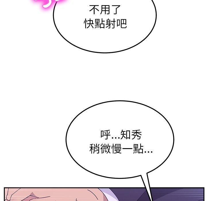 她們的惡作劇，第8話，第 60 页