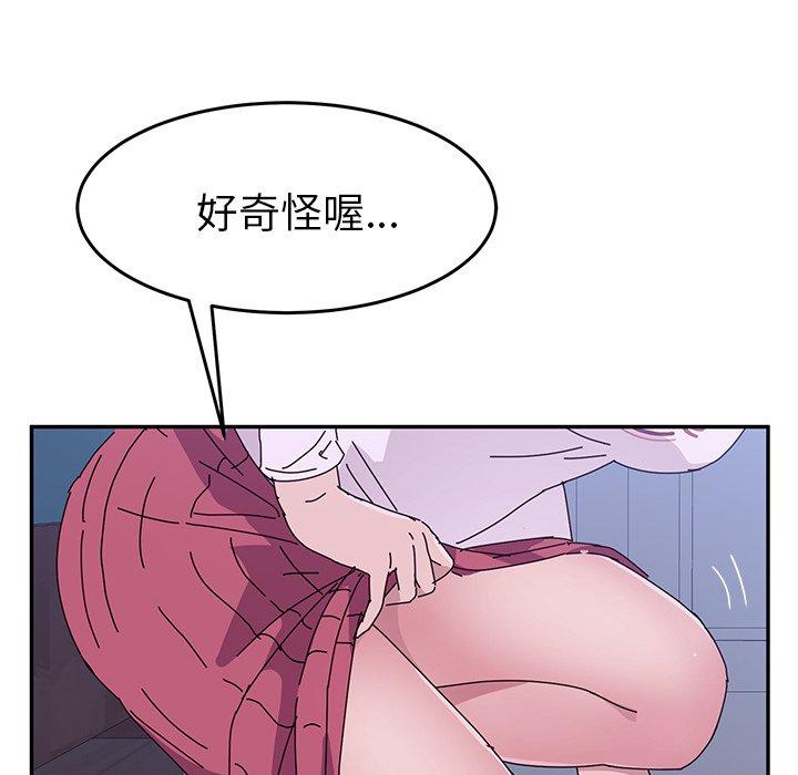 她們的惡作劇，第9話，第 84 页