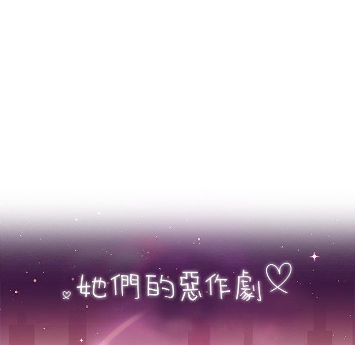 她們的惡作劇，第9話，第 12 页