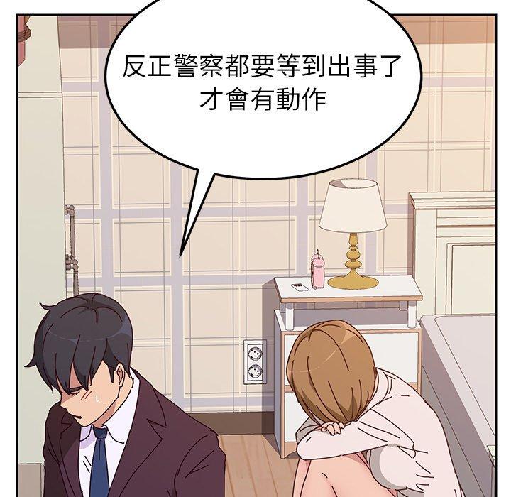她們的惡作劇，第11話，第 103 页