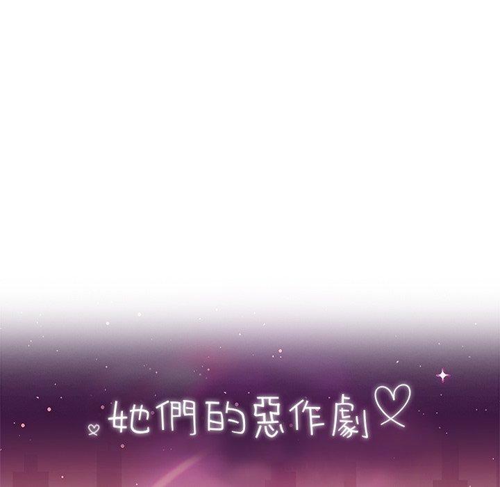 她們的惡作劇，第13話，第 8 页