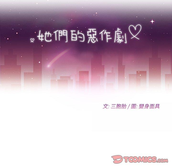 她們的惡作劇，第14話，第 12 页