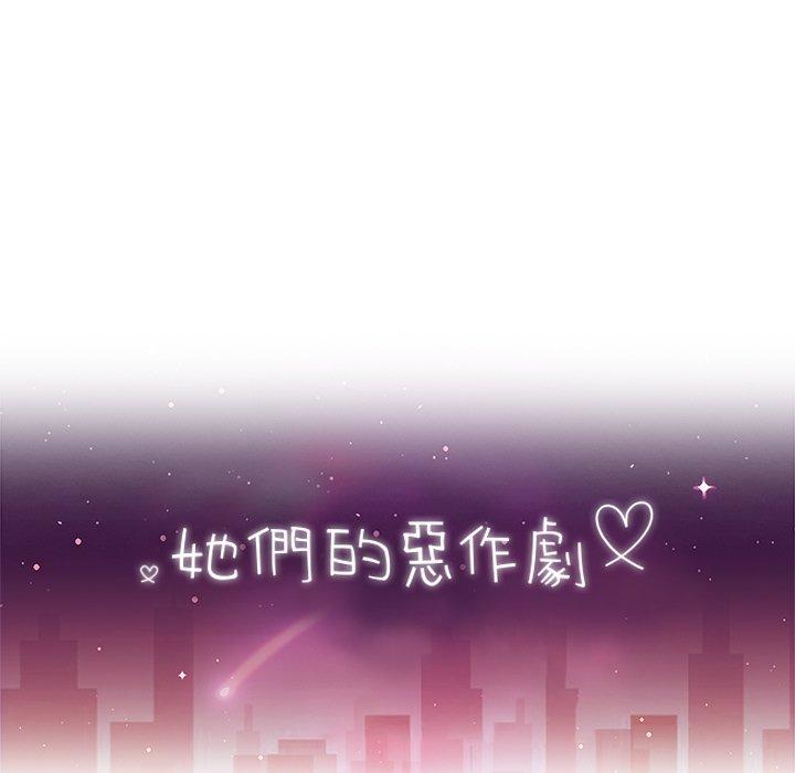 她們的惡作劇，第16話，第 12 页