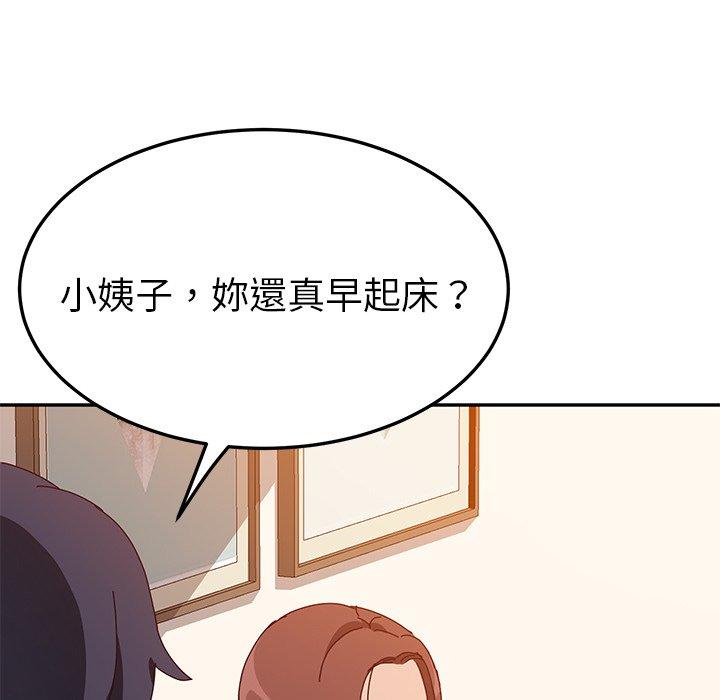 她們的惡作劇，第16話，第 52 页