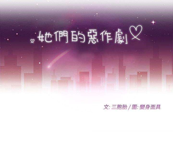 她們的惡作劇，第17話，第 12 页