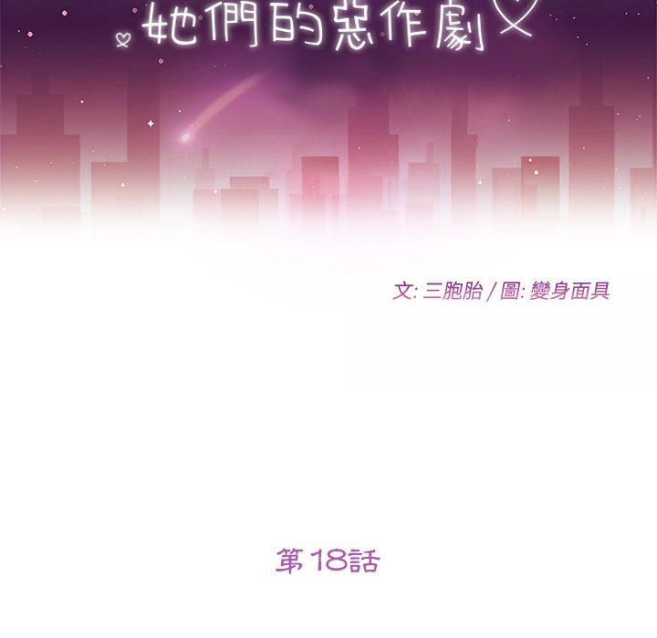 她們的惡作劇，第18話，第 11 页