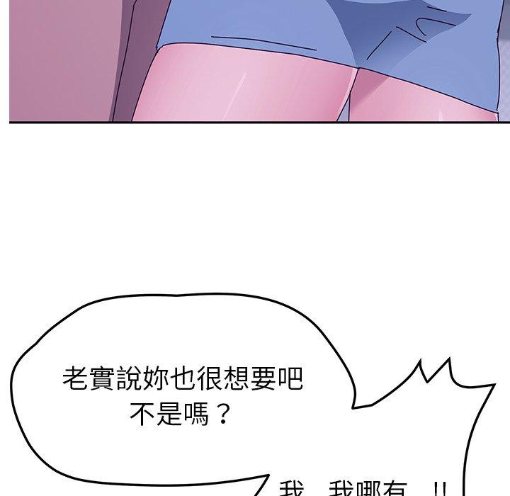 她們的惡作劇，第18話，第 103 页
