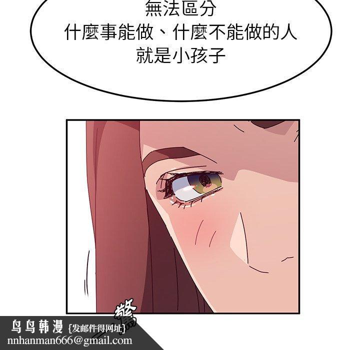 她們的惡作劇，第19話，第 84 页