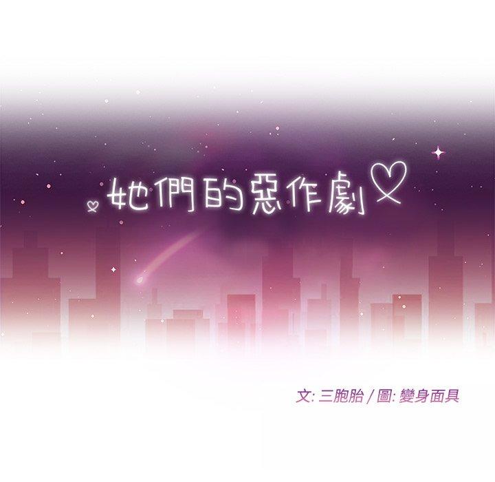 她們的惡作劇，第19話，第 12 页