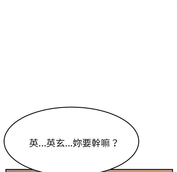她們的惡作劇，第21話，第 122 页