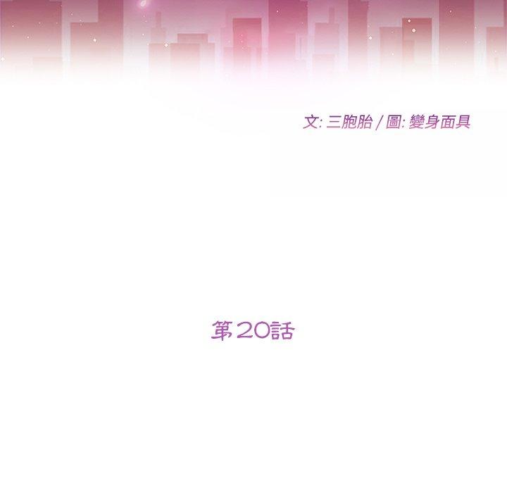 她們的惡作劇，第21話，第 8 页