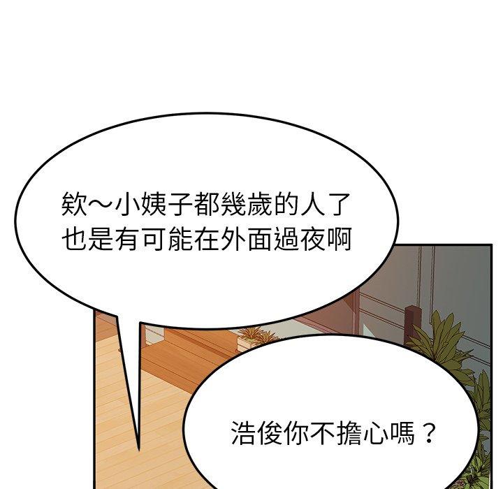 她們的惡作劇，第23話，第 125 页