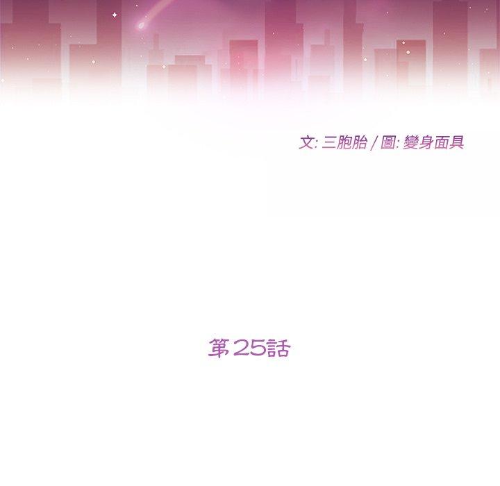 她們的惡作劇，第25話，第 11 页