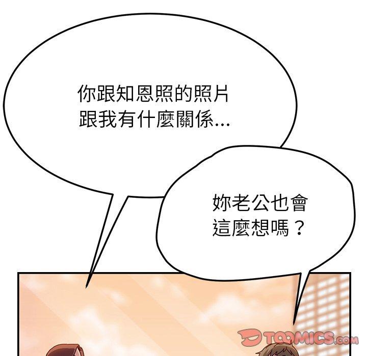她們的惡作劇，第25話，第 21 页