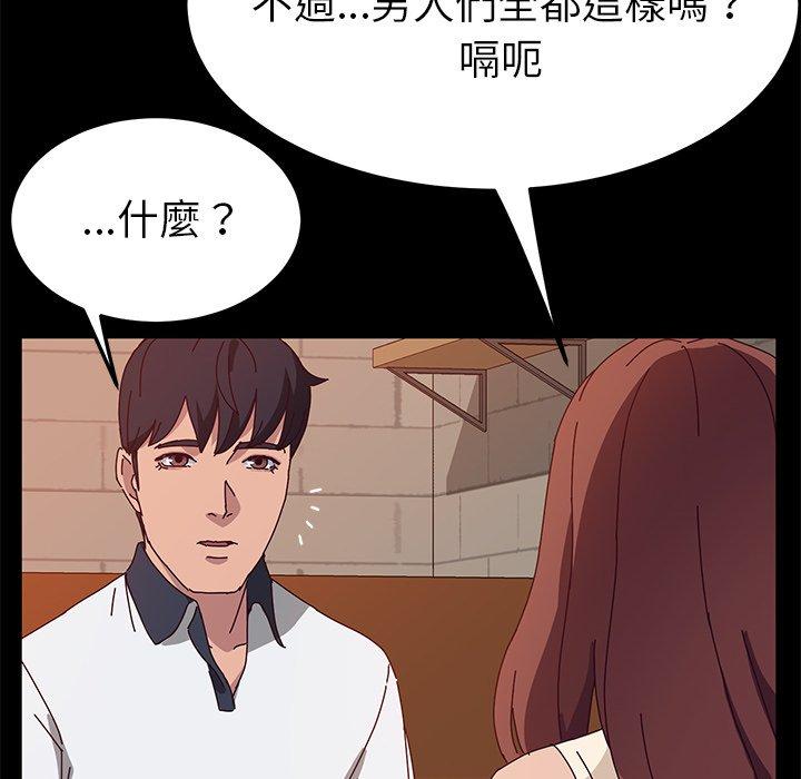 她們的惡作劇，第27話，第 44 页
