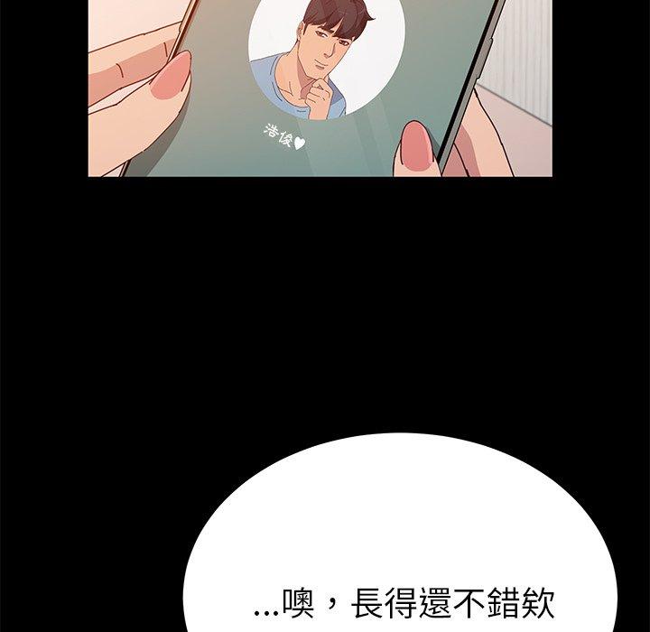 她們的惡作劇，第27話，第 8 页
