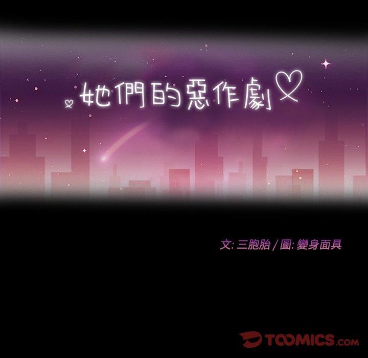 她們的惡作劇，第27話，第 12 页