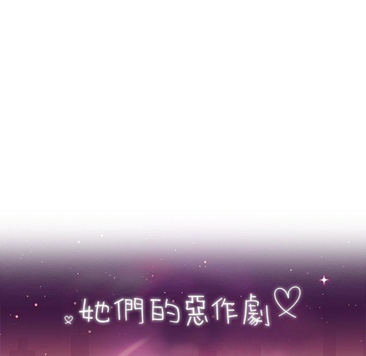 她們的惡作劇，第28話，第 8 页