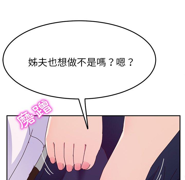 她們的惡作劇，第29話，第 96 页