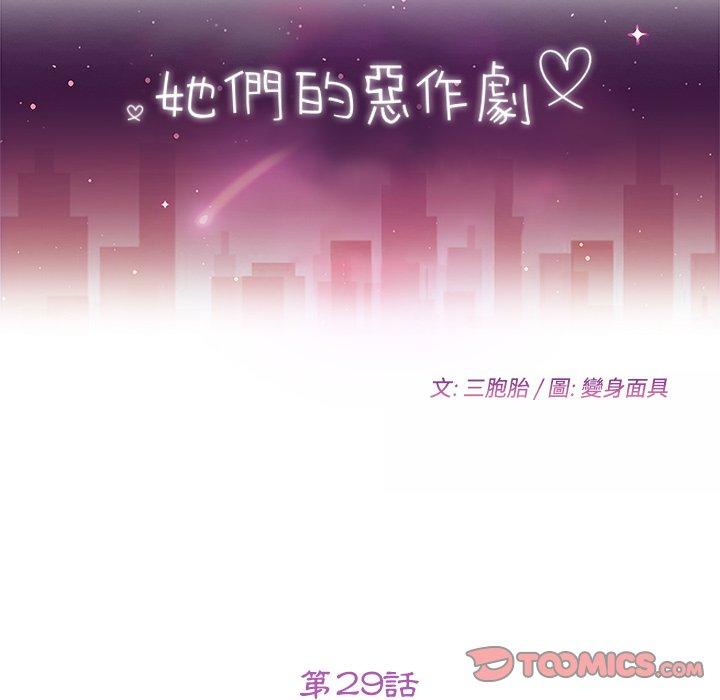 她們的惡作劇，第29話，第 12 页