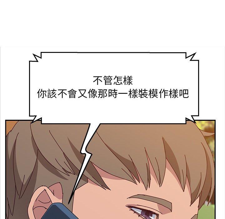 她們的惡作劇，第30話，第 96 页