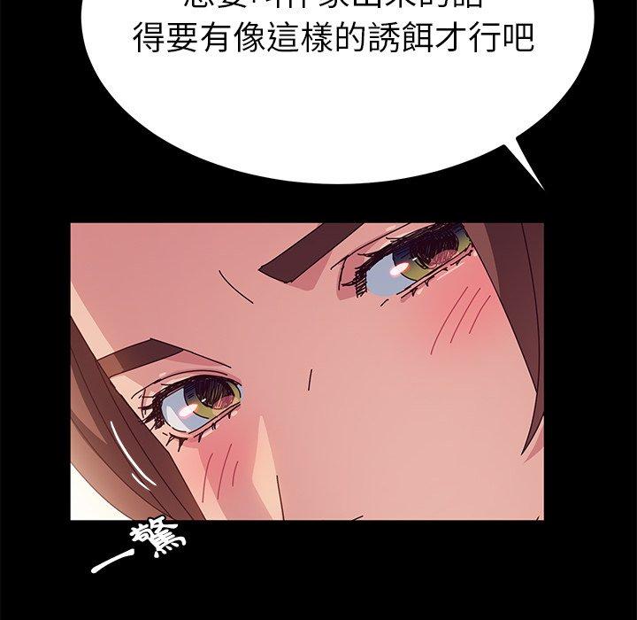 她們的惡作劇，第30話，第 106 页