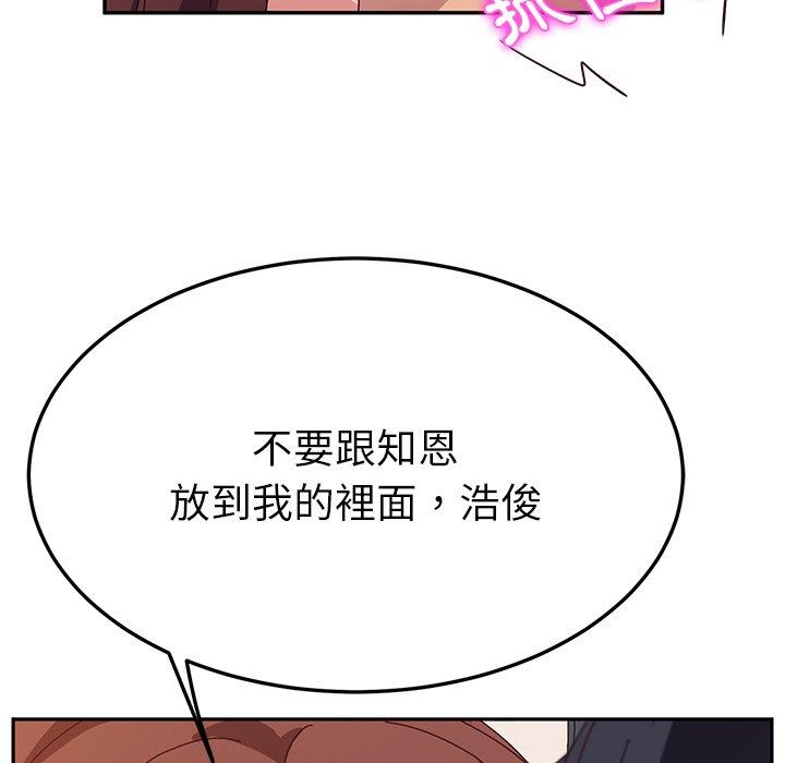 她們的惡作劇，第30話，第 8 页